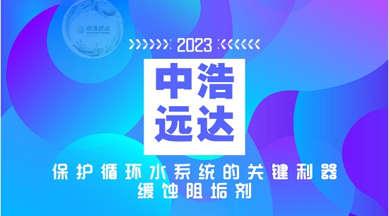 高效緩蝕阻垢劑：保護(hù)循環(huán)水系統(tǒng)的關(guān)鍵利器！